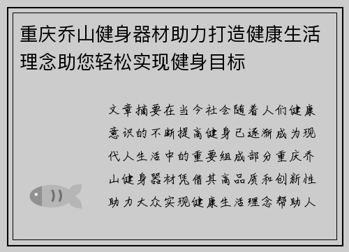 重庆乔山健身器材助力打造健康生活理念助您轻松实现健身目标
