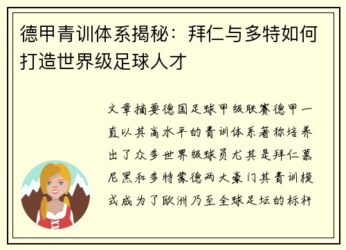 德甲青训体系揭秘：拜仁与多特如何打造世界级足球人才