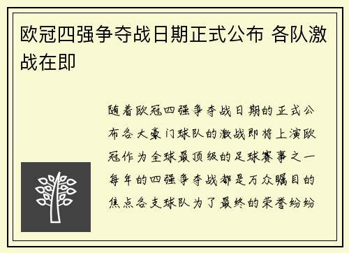欧冠四强争夺战日期正式公布 各队激战在即