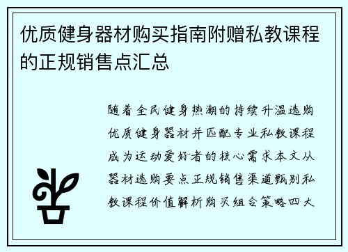 优质健身器材购买指南附赠私教课程的正规销售点汇总