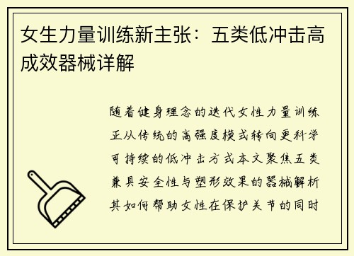 女生力量训练新主张：五类低冲击高成效器械详解