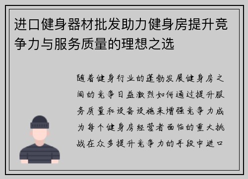 进口健身器材批发助力健身房提升竞争力与服务质量的理想之选