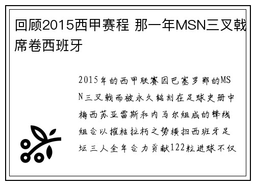 回顾2015西甲赛程 那一年MSN三叉戟席卷西班牙