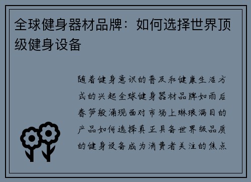 全球健身器材品牌：如何选择世界顶级健身设备