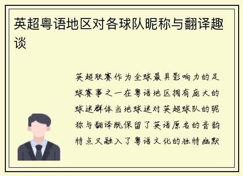 英超粤语地区对各球队昵称与翻译趣谈