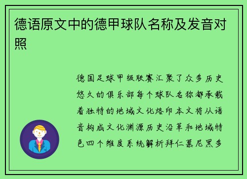 德语原文中的德甲球队名称及发音对照