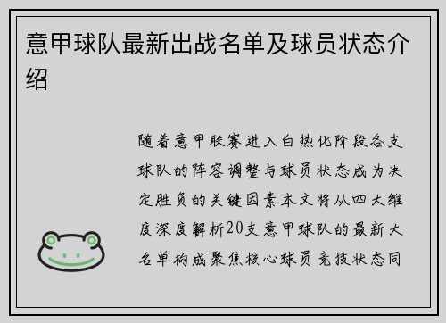 意甲球队最新出战名单及球员状态介绍
