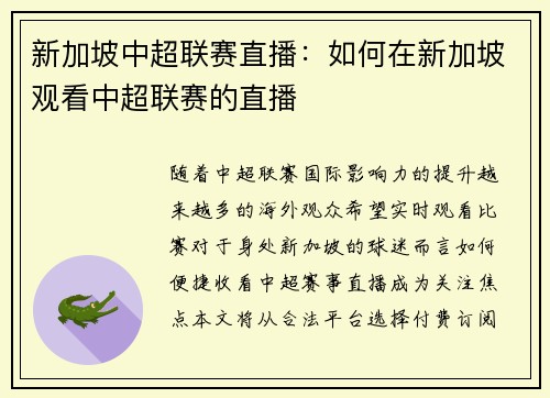 新加坡中超联赛直播：如何在新加坡观看中超联赛的直播